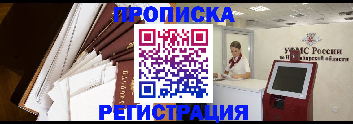 прописка в Козьмодемьянске